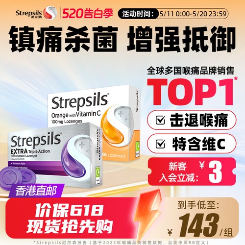 使立消教师护嗓喉糖维C增强抵御