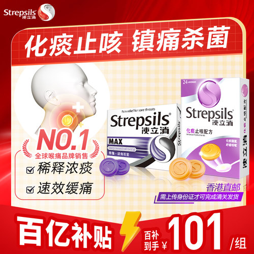 Strepsils使立消化痰缓痛润喉糖