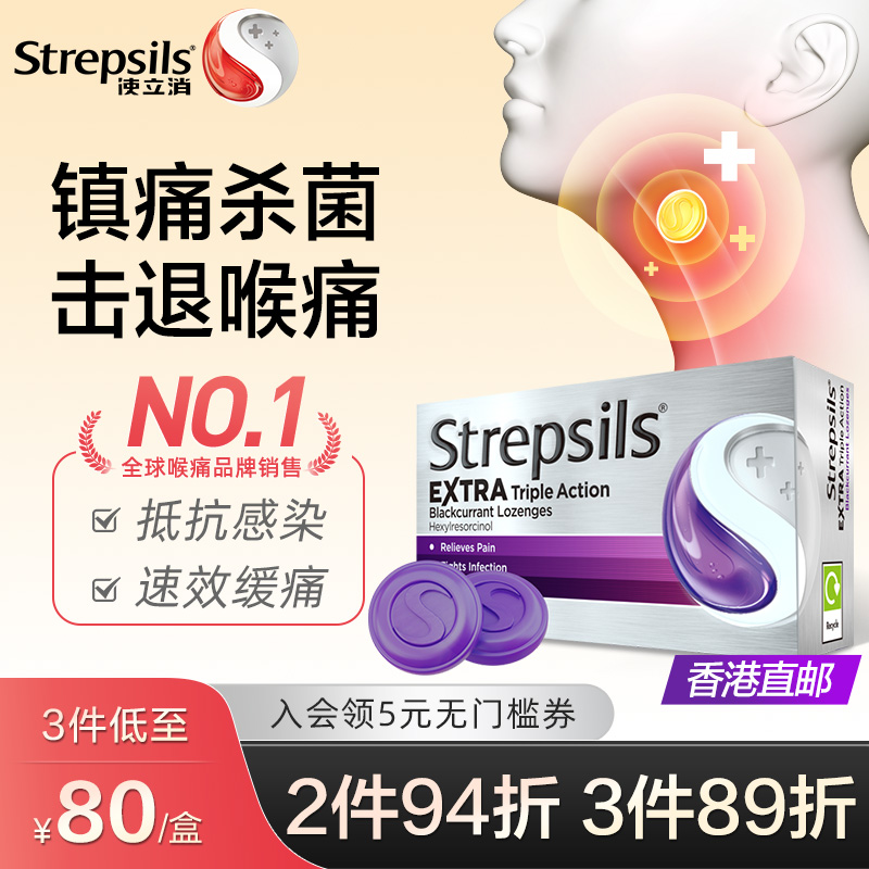 Strepsils使立消润喉糖教师护嗓子咽喉疼痛薄荷含片进口喉痛糖果