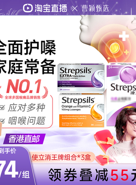 Strepsils使立消润喉糖护嗓教师血橙维生素C特效黑加仑薄荷含片*3