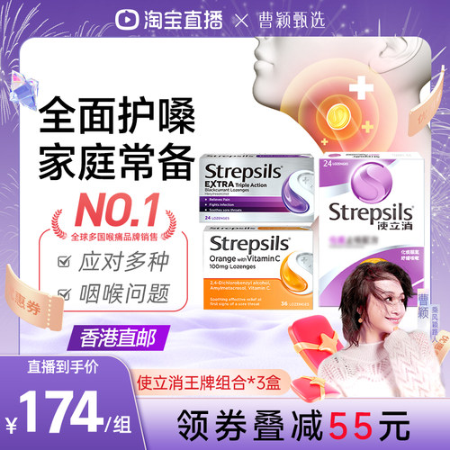 使立消爆款套组润喉糖3盒