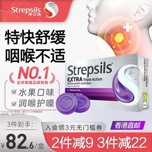 Strepsils使立消润喉护嗓含片