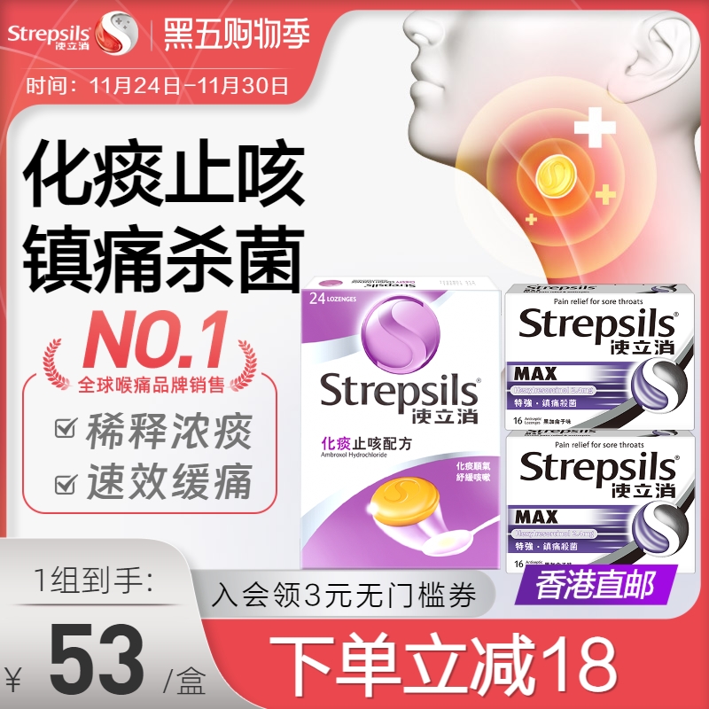 Strepsils使立消黑加仑缓解喉痛