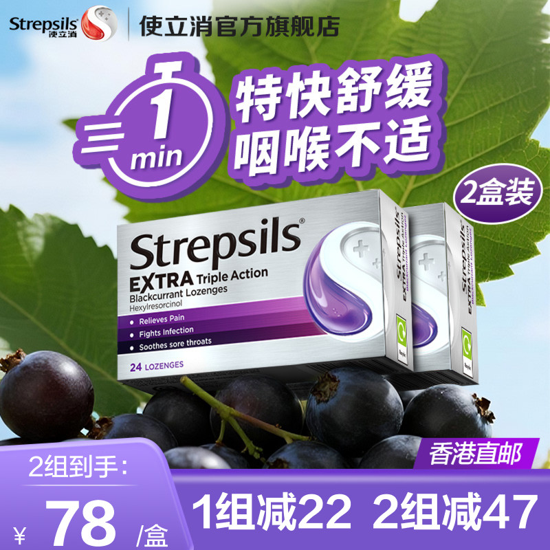 英国进口Strepsils使立消嗓子润喉糖清凉薄荷喉咙痛教师黑加仑2盒