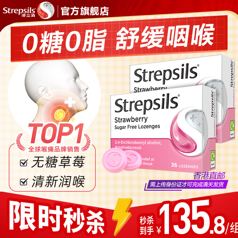 Strepsils使立消无糖润喉糖缓解喉咙痛教师护嗓进口含片草莓味