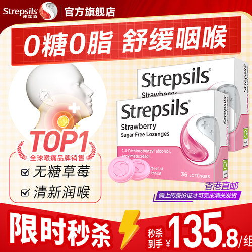 Strepsils使立消无糖润喉糖