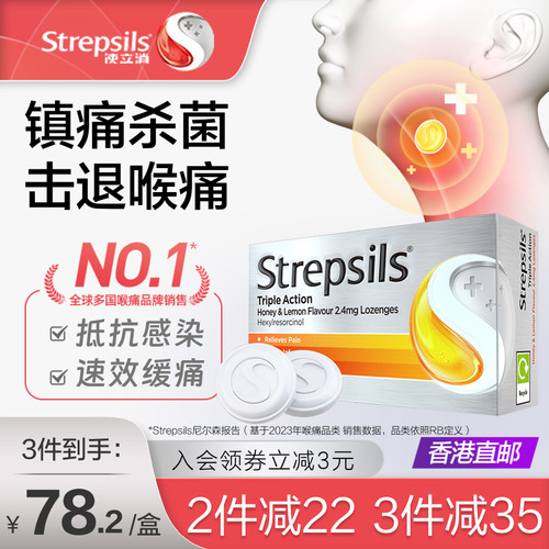 Strepsils使立消蜂蜜柠檬润喉