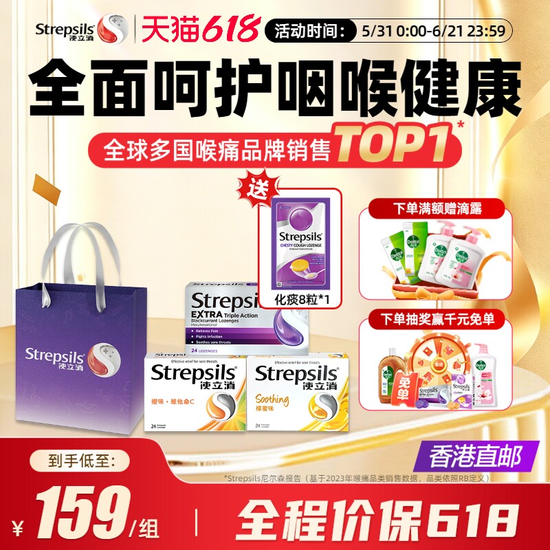 Strepsils使立消润喉糖果保护嗓子含片维生素C薄荷礼盒袋送人实用
