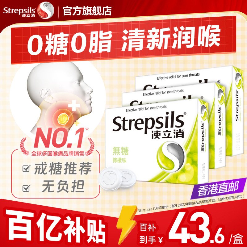 Strepsils使立消香港润喉糖护嗓教师清凉薄荷无糖进口喉痛含片3盒