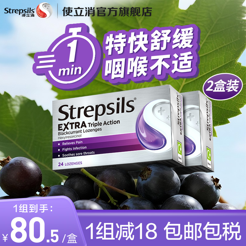 英国进口Strepsils使立消嗓子润喉糖清凉薄荷喉咙痛教师黑加仑2盒