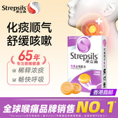 Strepsils使立消化痰清肺舒缓咽喉异物感润喉糖含片香港同款