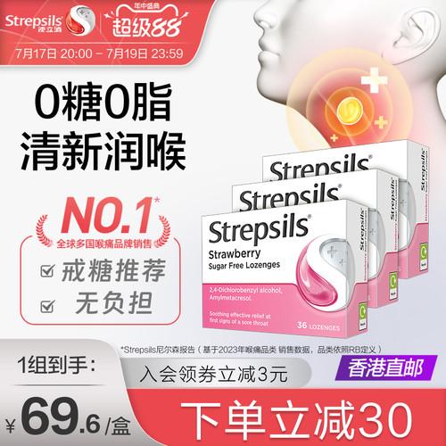 Strepsils使立消缓解喉咙痛刀片嗓含片无糖草莓味嗓子润喉糖*3盒