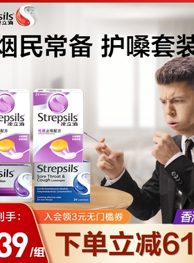 【烟民推荐】Strepsils使立消薄荷润喉糖化痰缓咳缓解异物感含片