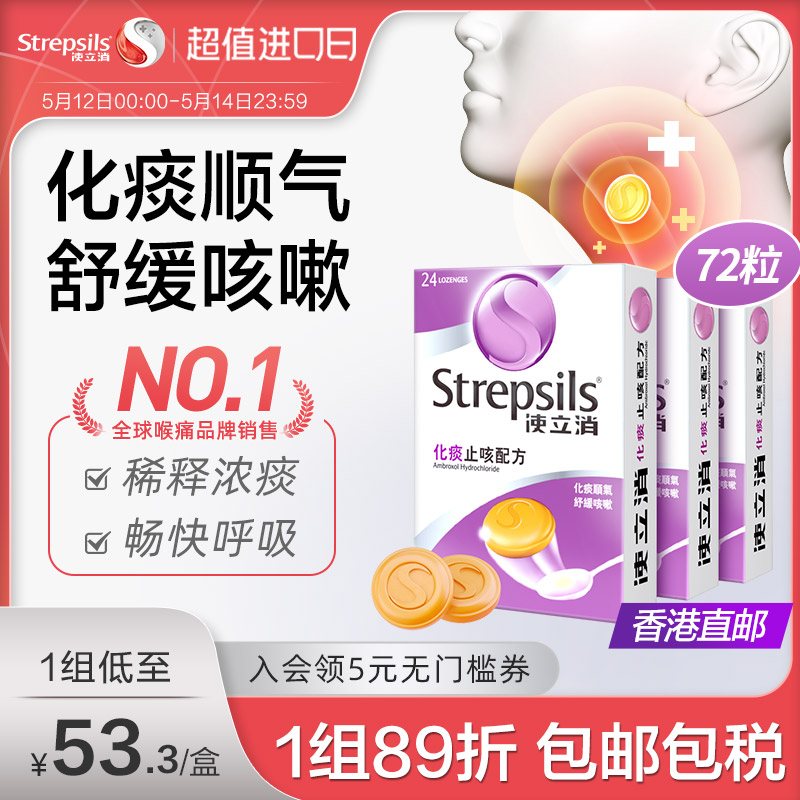 【缓解卡痰慢性咽炎】strepsils使立消润喉护嗓化痰止咳糖2