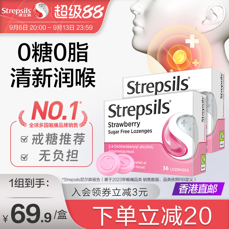 Strepsils使立消润喉糖护嗓教师慢性咽炎喉咙痛薄荷喉糖进口2盒装图片