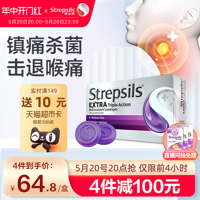 Strepsils使立消英国特效润喉糖