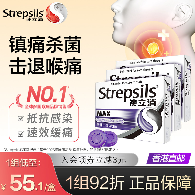 【缓解咽炎喉痛】Strepsils使立消润喉糖特强镇痛杀菌黑加仑味*3