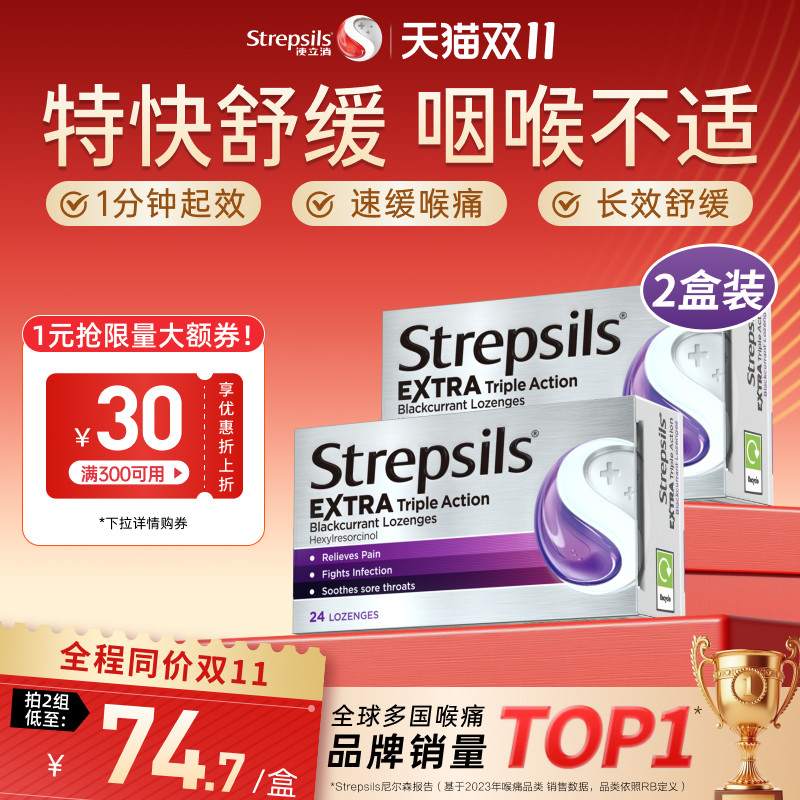 英国进口Strepsils使立消嗓子润喉糖清凉薄荷喉咙痛教师黑加仑2盒