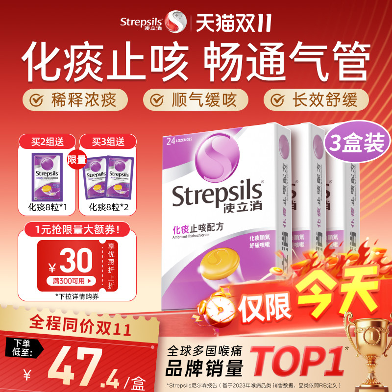 【仅限今天】strepsils使立消润喉护嗓化痰止咳润喉薄荷糖24粒*3