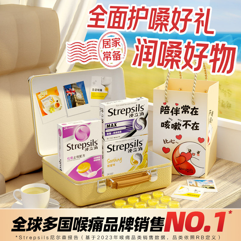 Strepsils使立消进口润喉糖节日礼品送老师清肺化痰护嗓含片3盒