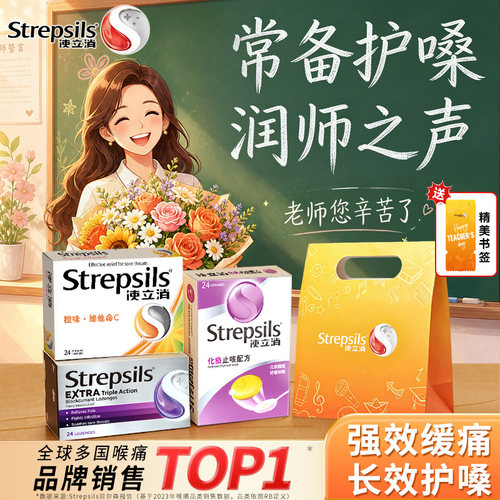 教师节礼物使立消润喉糖英国进口