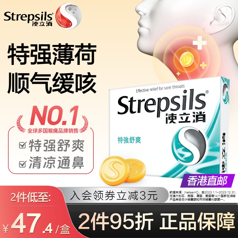 【直播专享】Strepsils使立消润喉糖护嗓教师强劲清凉薄荷糖24粒