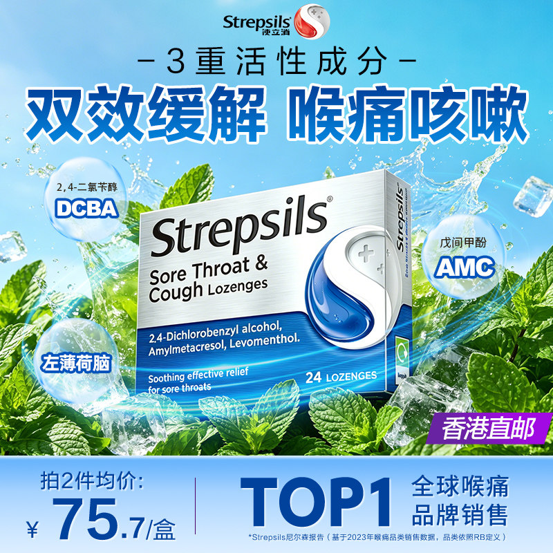 Strepsils使立消进口润喉糖护嗓缓解喉痛教师舒缓咽喉清新薄荷糖