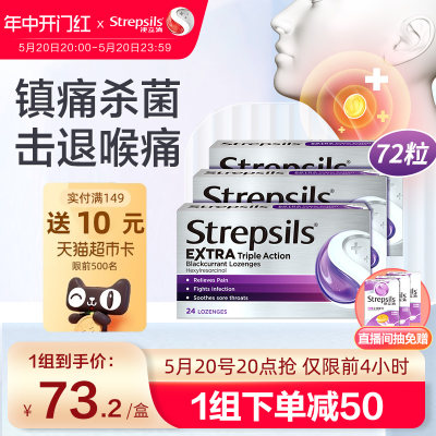 Strepsils使立消进口润喉糖咽炎含片消炎镇痛缓解异物感黑加仑味