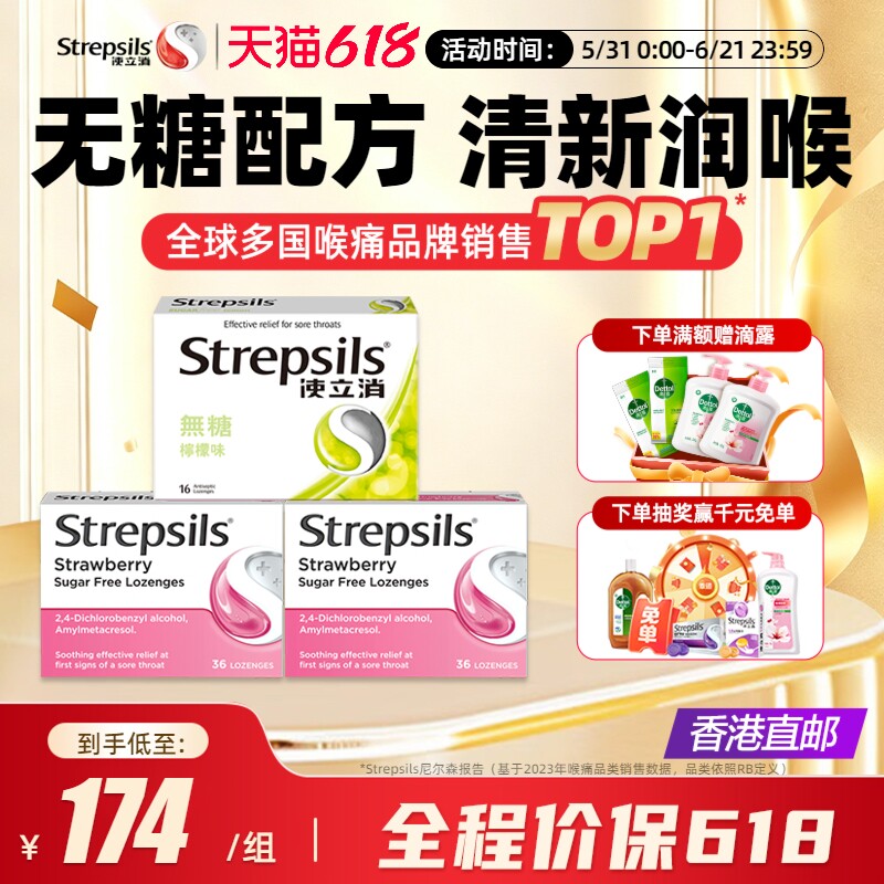 Strepsils使立消润喉糖无糖组合喉咙痛嗓子不适滋润舒缓护嗓含片