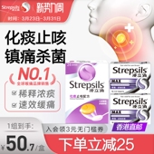Strepsils使立消薄荷润喉糖教师嗓子特强镇痛黑加仑含片进口3盒