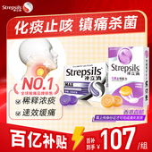 Strepsils使立消教师嗓子润喉糖咳嗽化痰喉痛含片薄荷糖果零食2盒