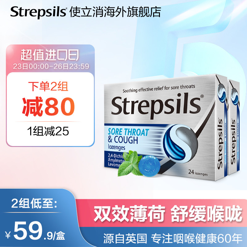 英国进口Strepsils使立消润喉糖咽喉糖舒缓咽喉护嗓含片24粒*2