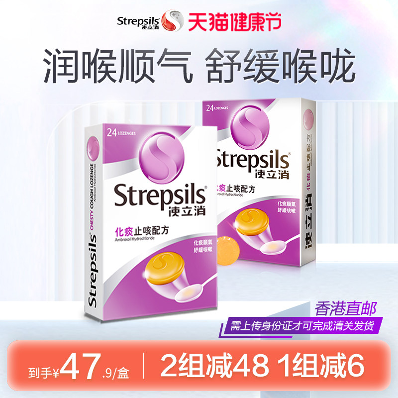 Strepsils使立消润喉糖护嗓缓解喉痛教师润嗓缓咽喉不适24粒*2盒