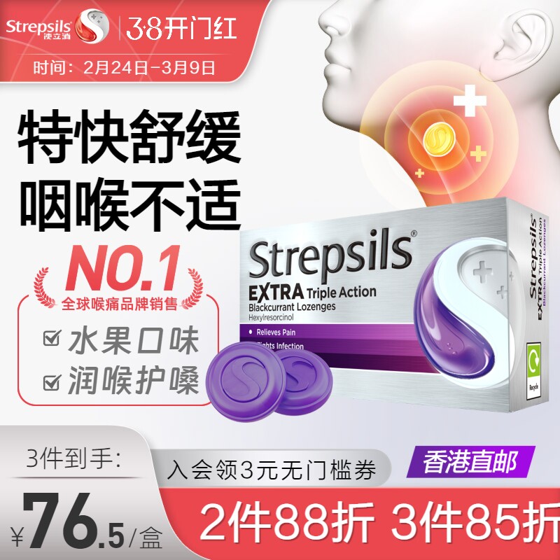 Strepsils使立消英国进口润喉糖教师护嗓子咽喉痛薄荷黑加仑含片