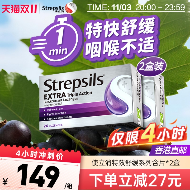 使立消黑加仑润喉糖英国进口2盒