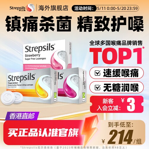 使立消特效润喉糖重度喉痛选