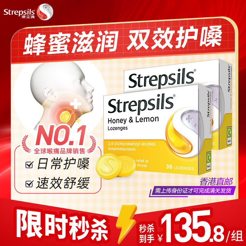 Strepsils使立消蜂蜜柠檬润喉糖教师咽喉护嗓含片英国进口