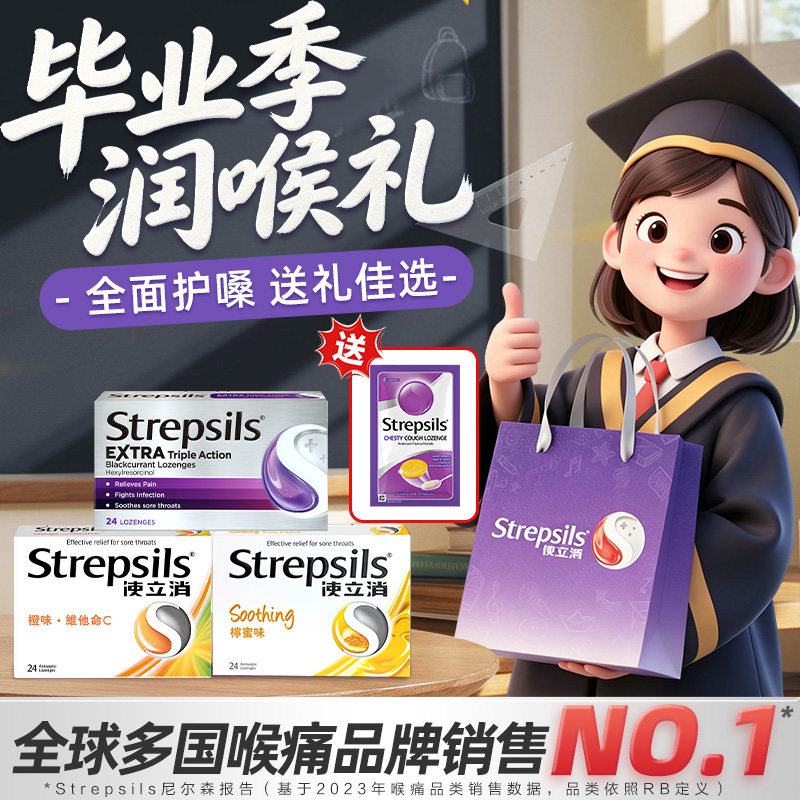 Strepsils使立消润喉糖果保护嗓子含片维生素C薄荷礼盒袋送人实用