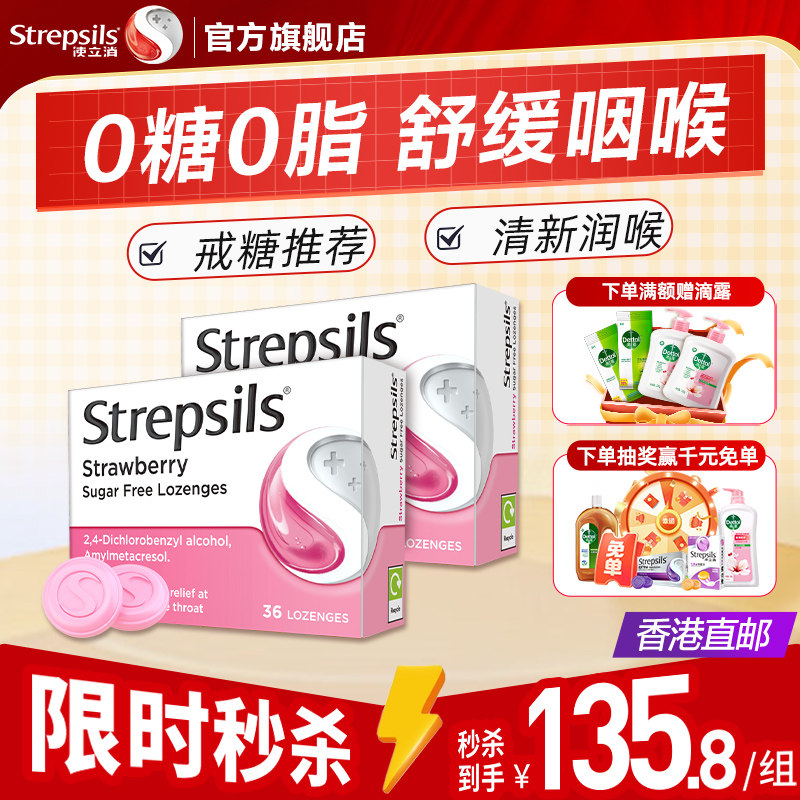 Strepsils使立消无糖润喉糖缓解喉咙痛教师护嗓进口含片草莓味