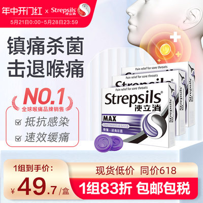 Strepsils使立消镇痛杀菌润喉糖喉咙痛咽炎甲流速效缓解16粒*3盒