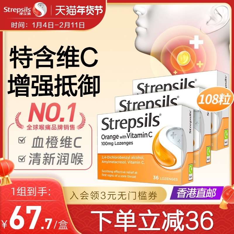Strepsils使立消润喉护嗓咽炎含片血橙味添加维生素C英国进口*3盒,OTC药品/国际医药,国际耳鼻喉药品,淘宝优惠券,粉丝福利购,淘宝优惠卷