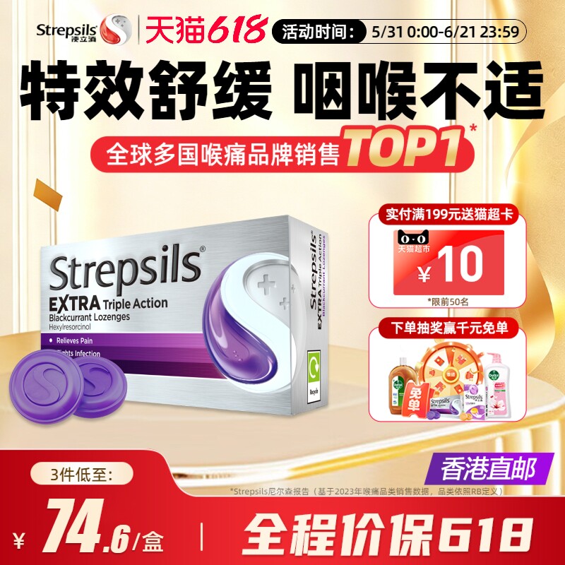 Strepsils使立消英国进口润喉糖教师护嗓子咽喉痛薄荷黑加仑含片