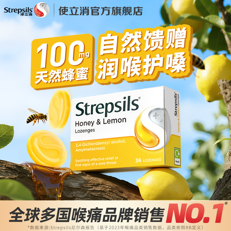 【直播专享】Strepsils使立消润喉糖教师缓解咽喉痛清新