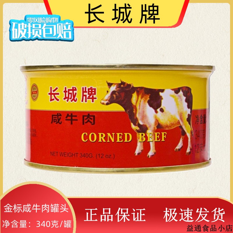 长城牌金标咸牛肉罐头340g