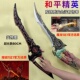 熔岩双刃和平精英地铁逃生魔龙双刃弗拉迪尾刺模型传世武器玩具