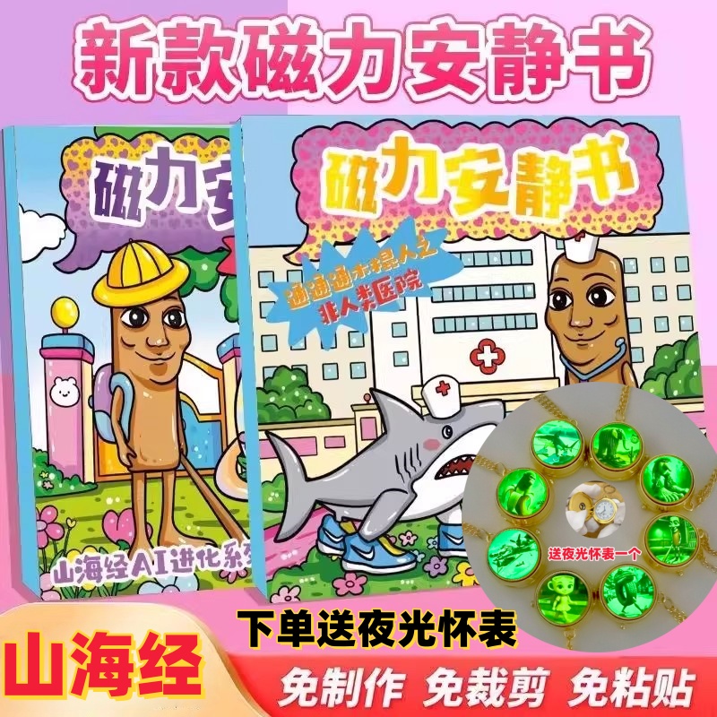 正品AI外国山海经安静书2025新款