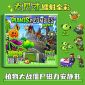 新款 1还原磁力贴安静书男孩玩具 植物大战僵尸摩登世界游戏场景1