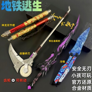 和平精英官方还原战镰碎刃弗拉迪尾刺模型武器儿童神龙双节棍玩具