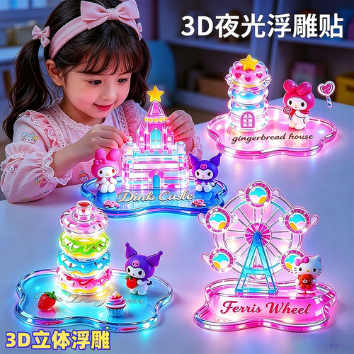 夜光3D立体浮雕叠叠乐贴纸幼儿园手工DIY三丽鸥装饰水晶贴儿童节