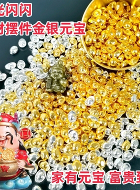 招财金银小元宝实心摆件风水供佛财神聚宝盆沙金开业乔迁礼品装饰